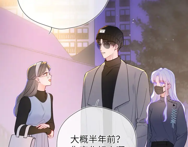 漫画《星辰于我》第10话 性感男人安柏桥第50张图