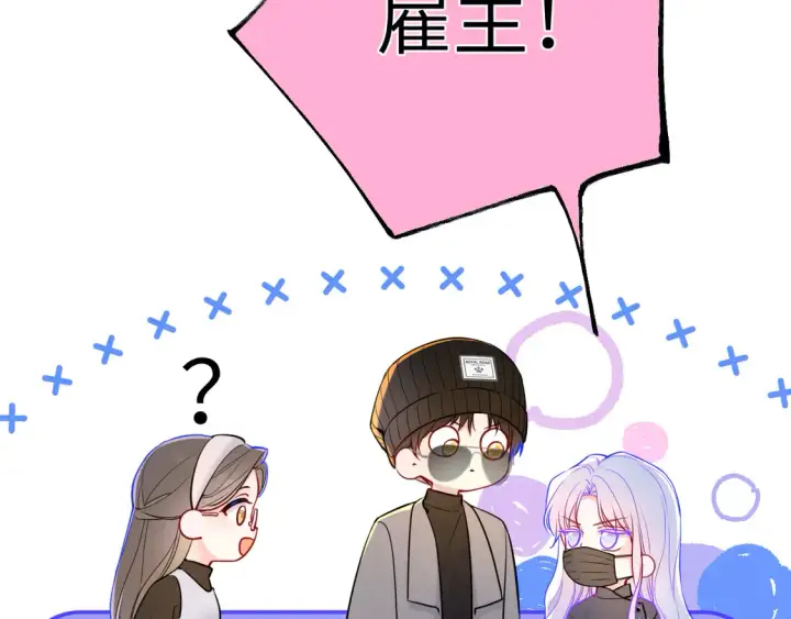 漫画《星辰于我》第10话 性感男人安柏桥第54张图
