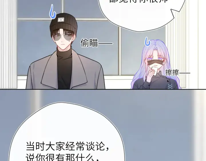 漫画《星辰于我》第10话 性感男人安柏桥第70张图