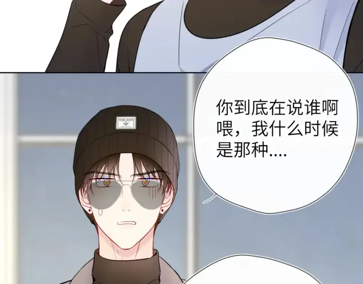 漫画《星辰于我》第10话 性感男人安柏桥第78张图