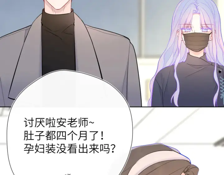 漫画《星辰于我》第10话 性感男人安柏桥第82张图