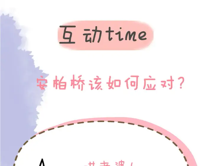 漫画《星辰于我》第10话 性感男人安柏桥第92张图