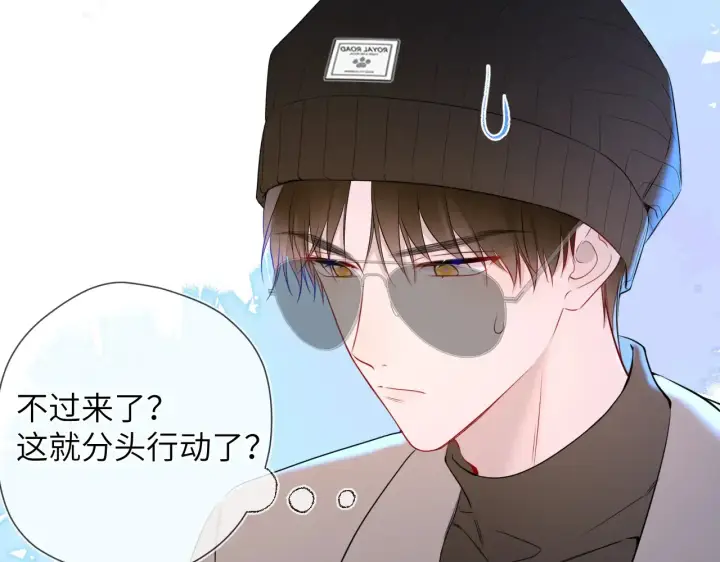 漫画《星辰于我》第11话 被调戏了第10张图