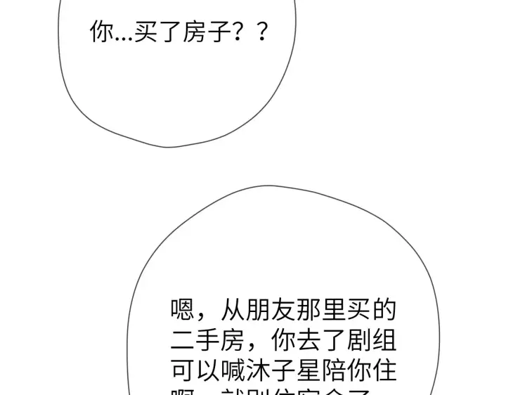 漫画《星辰于我》第11话 被调戏了第101张图