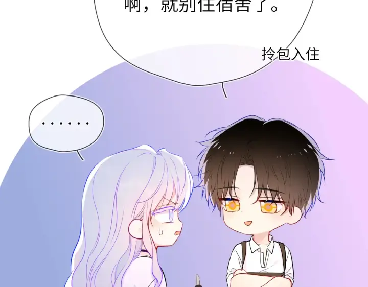 漫画《星辰于我》第11话 被调戏了第102张图