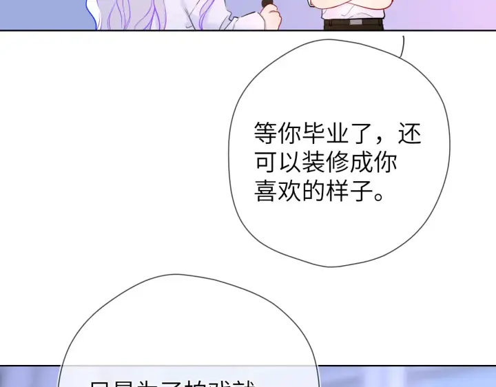 漫画《星辰于我》第11话 被调戏了第103张图