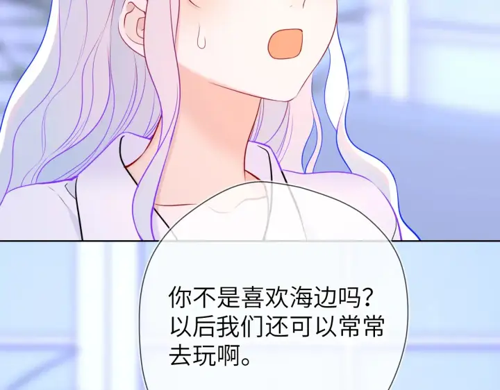 漫画《星辰于我》第11话 被调戏了第105张图