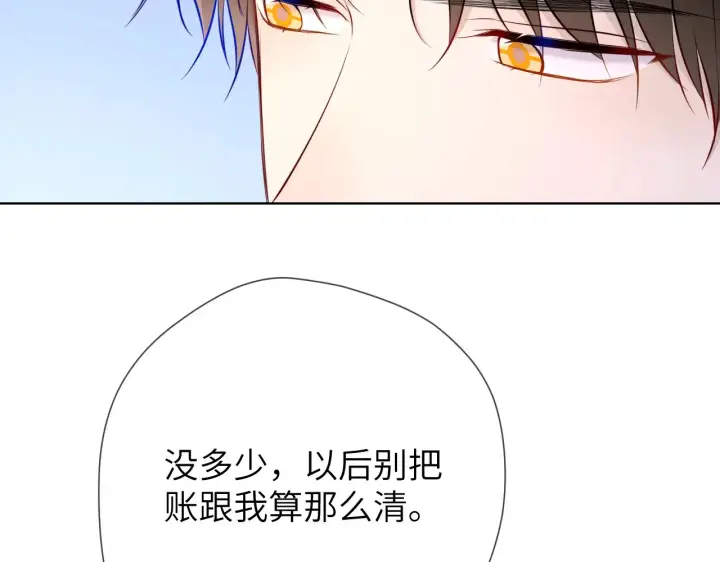 漫画《星辰于我》第11话 被调戏了第108张图