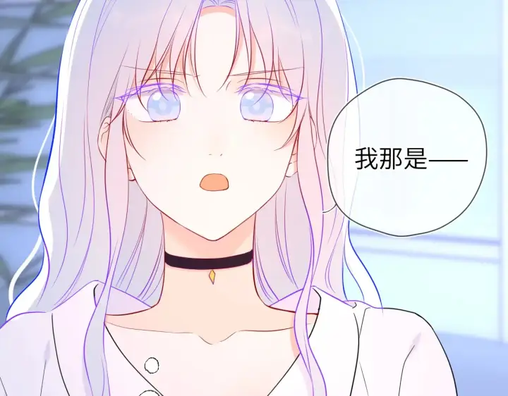 漫画《星辰于我》第11话 被调戏了第111张图
