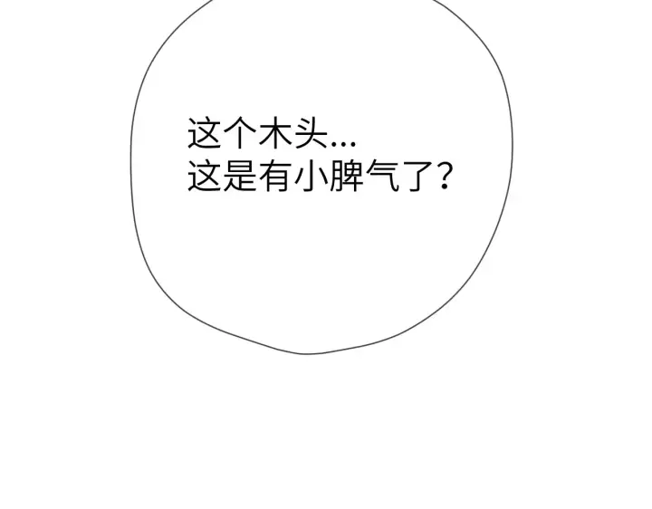 漫画《星辰于我》第11话 被调戏了第116张图