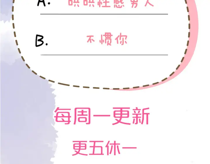 漫画《星辰于我》第11话 被调戏了第119张图