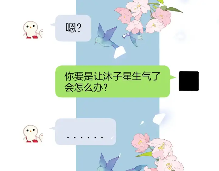 漫画《星辰于我》第11话 被调戏了第12张图