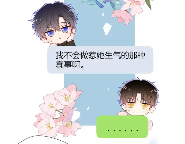 漫画《星辰于我》第11话 被调戏了第13张图