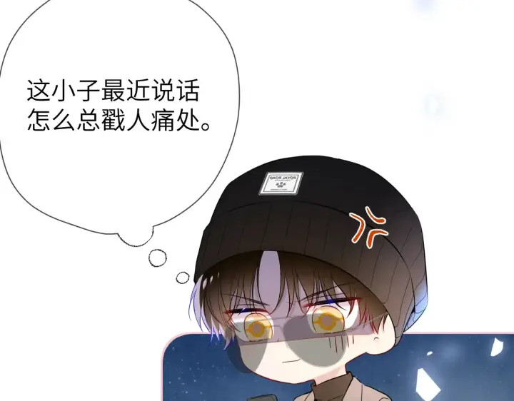 漫画《星辰于我》第11话 被调戏了第14张图