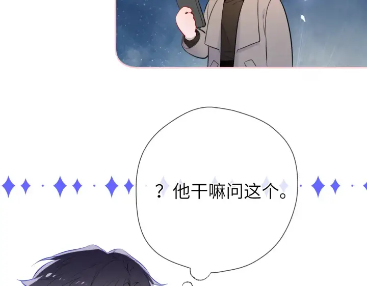 漫画《星辰于我》第11话 被调戏了第15张图