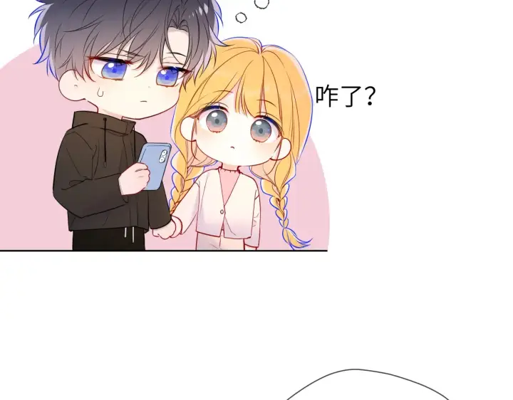 漫画《星辰于我》第11话 被调戏了第16张图