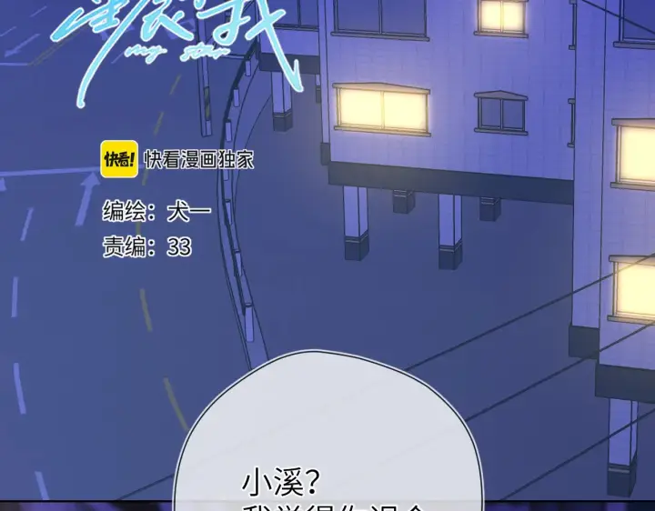 漫画《星辰于我》第11话 被调戏了第2张图