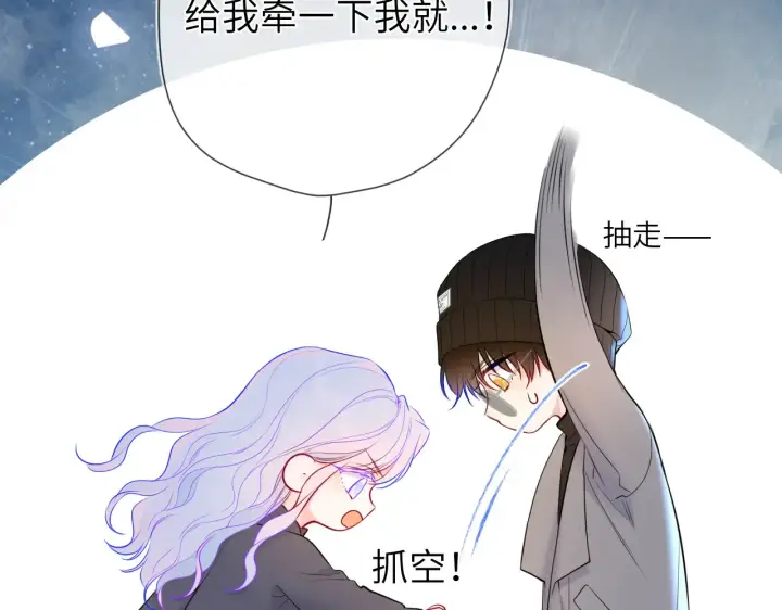 漫画《星辰于我》第11话 被调戏了第24张图