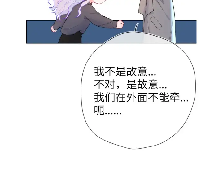 漫画《星辰于我》第11话 被调戏了第26张图