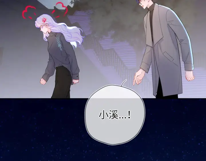 漫画《星辰于我》第11话 被调戏了第28张图