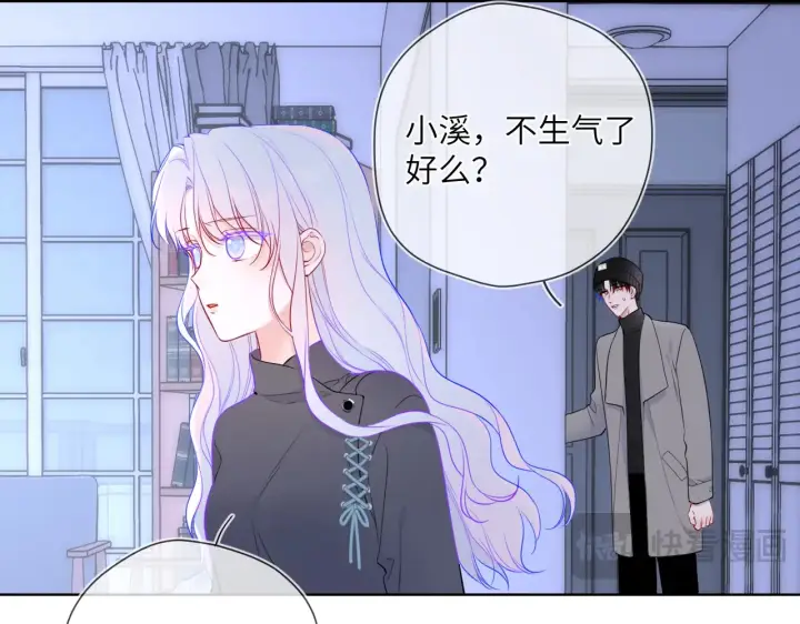 漫画《星辰于我》第11话 被调戏了第31张图