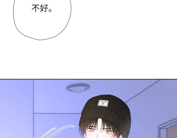 漫画《星辰于我》第11话 被调戏了第32张图