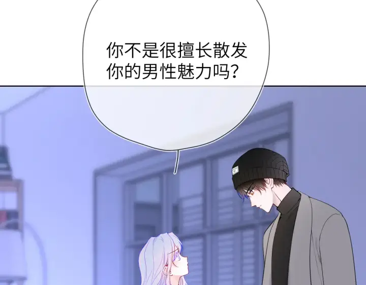 漫画《星辰于我》第11话 被调戏了第36张图
