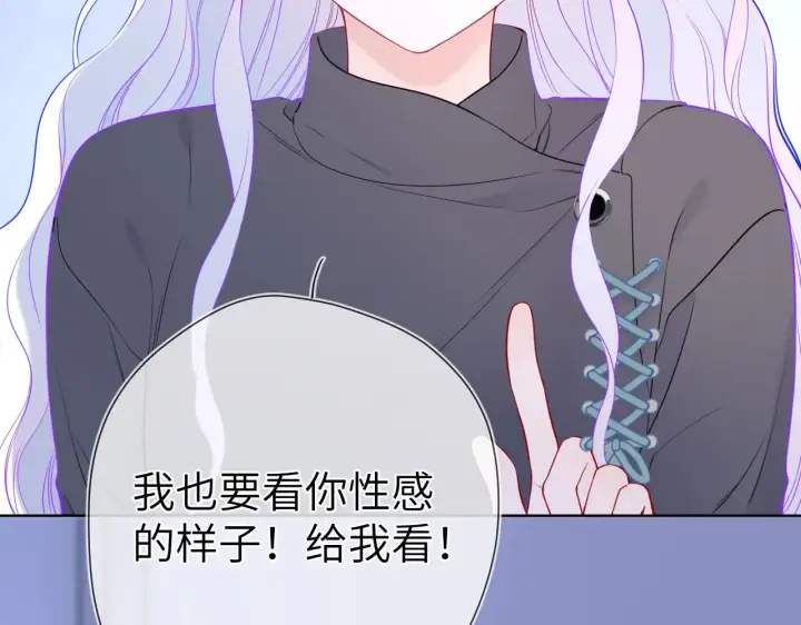 漫画《星辰于我》第11话 被调戏了第39张图