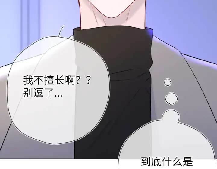 漫画《星辰于我》第11话 被调戏了第41张图
