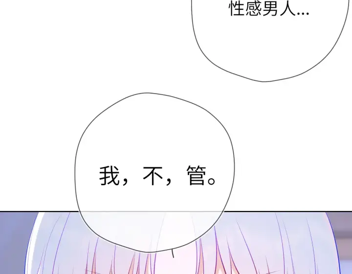 漫画《星辰于我》第11话 被调戏了第42张图