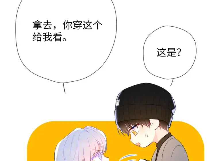 漫画《星辰于我》第11话 被调戏了第44张图