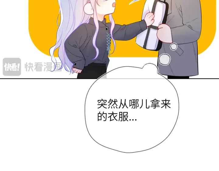 漫画《星辰于我》第11话 被调戏了第45张图