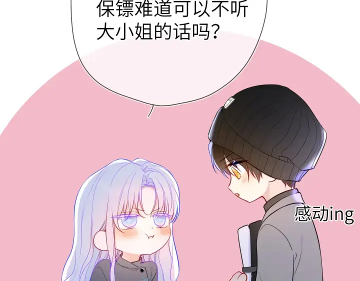 漫画《星辰于我》第11话 被调戏了第49张图