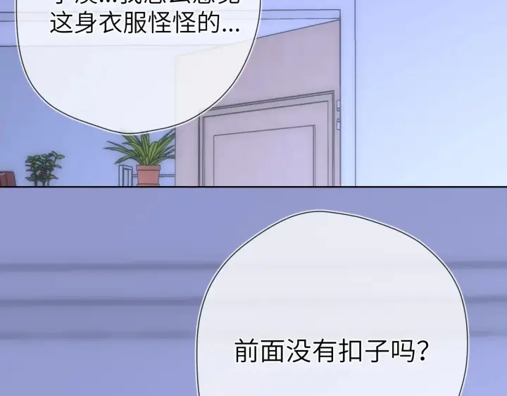 漫画《星辰于我》第11话 被调戏了第55张图