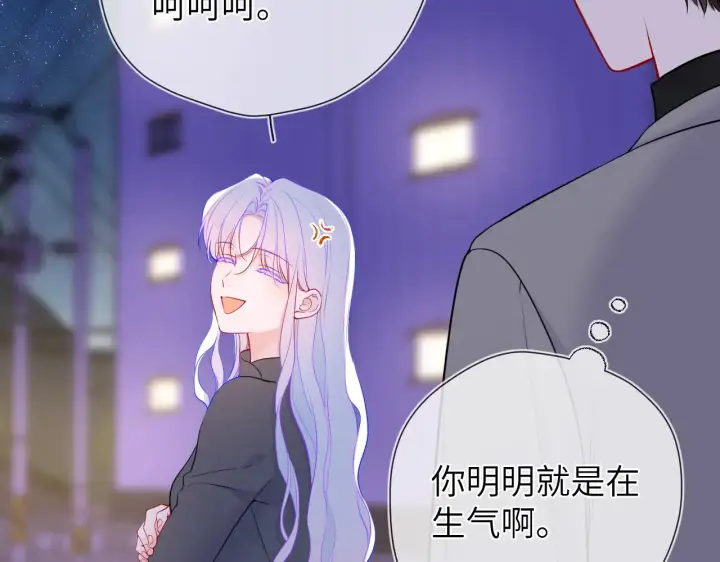 漫画《星辰于我》第11话 被调戏了第6张图