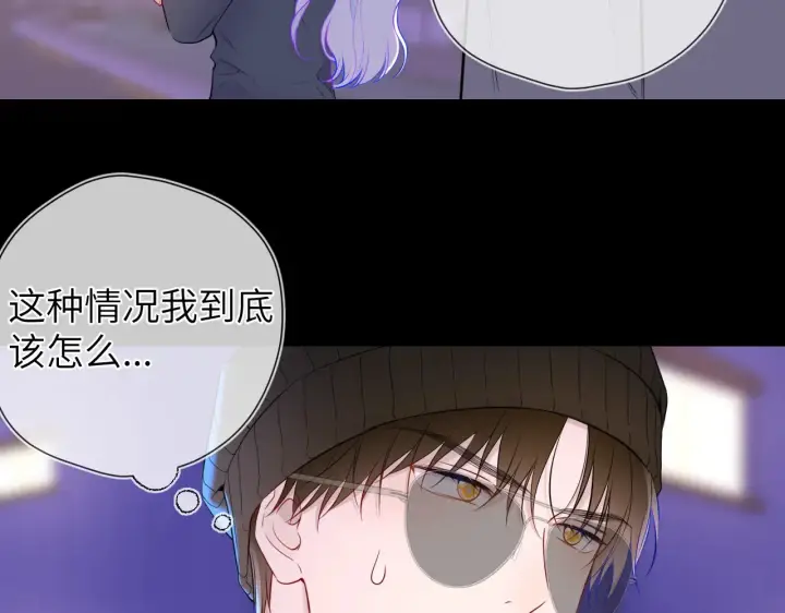 漫画《星辰于我》第11话 被调戏了第7张图