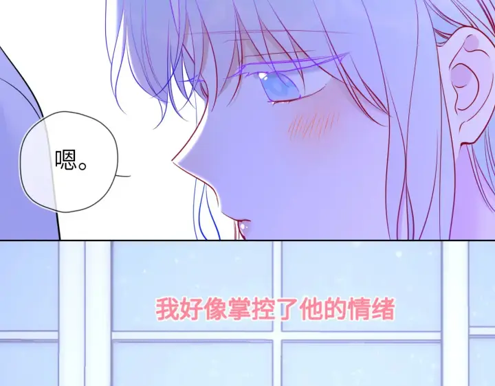 漫画《星辰于我》第11话 被调戏了第77张图