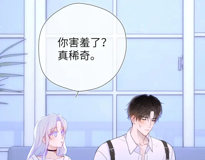 漫画《星辰于我》第11话 被调戏了第78张图