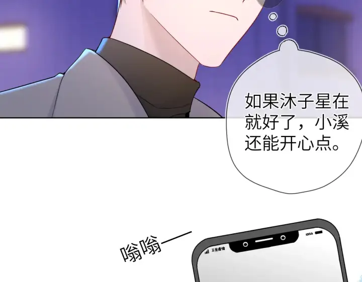 漫画《星辰于我》第11话 被调戏了第8张图
