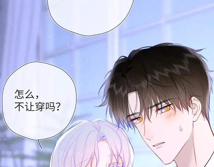 漫画《星辰于我》第11话 被调戏了第80张图