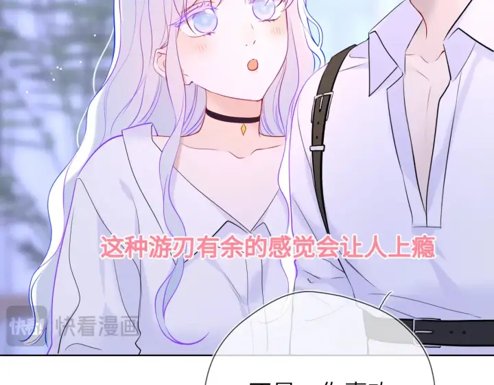 漫画《星辰于我》第11话 被调戏了第81张图