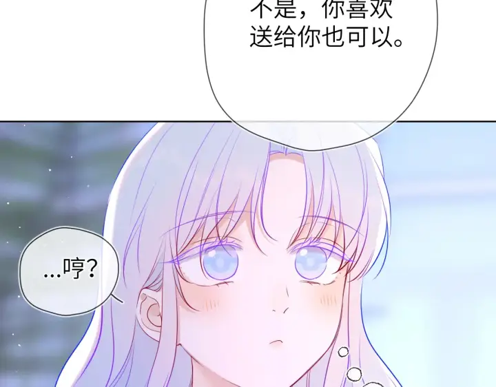 漫画《星辰于我》第11话 被调戏了第82张图