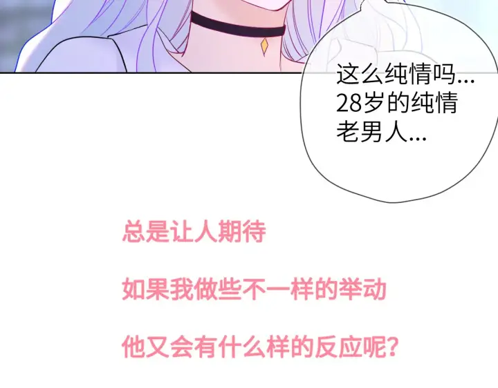 漫画《星辰于我》第11话 被调戏了第83张图