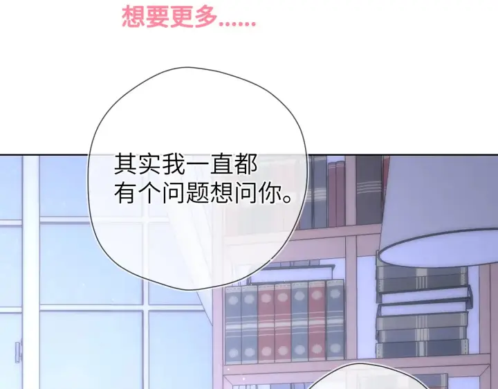 漫画《星辰于我》第11话 被调戏了第84张图