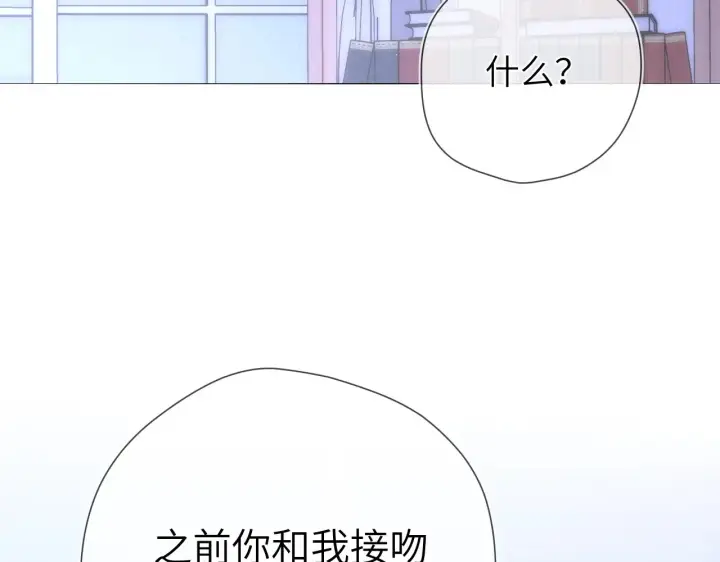 漫画《星辰于我》第11话 被调戏了第85张图