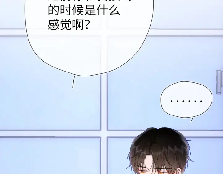 漫画《星辰于我》第11话 被调戏了第86张图