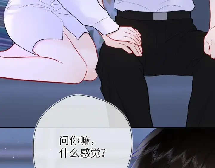 漫画《星辰于我》第11话 被调戏了第88张图