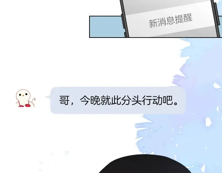 漫画《星辰于我》第11话 被调戏了第9张图