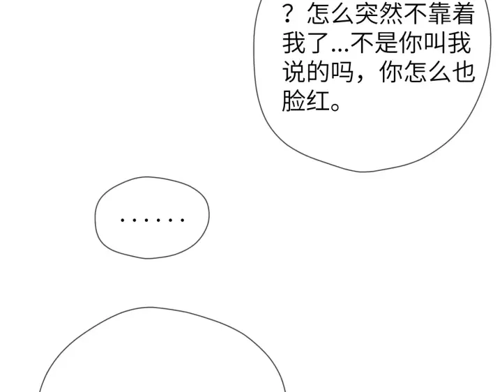漫画《星辰于我》第11话 被调戏了第95张图