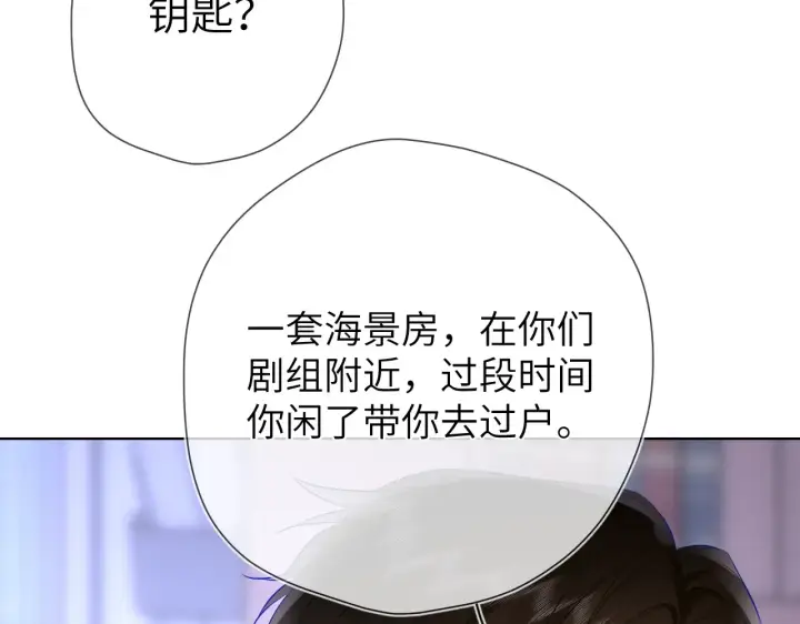 漫画《星辰于我》第11话 被调戏了第99张图